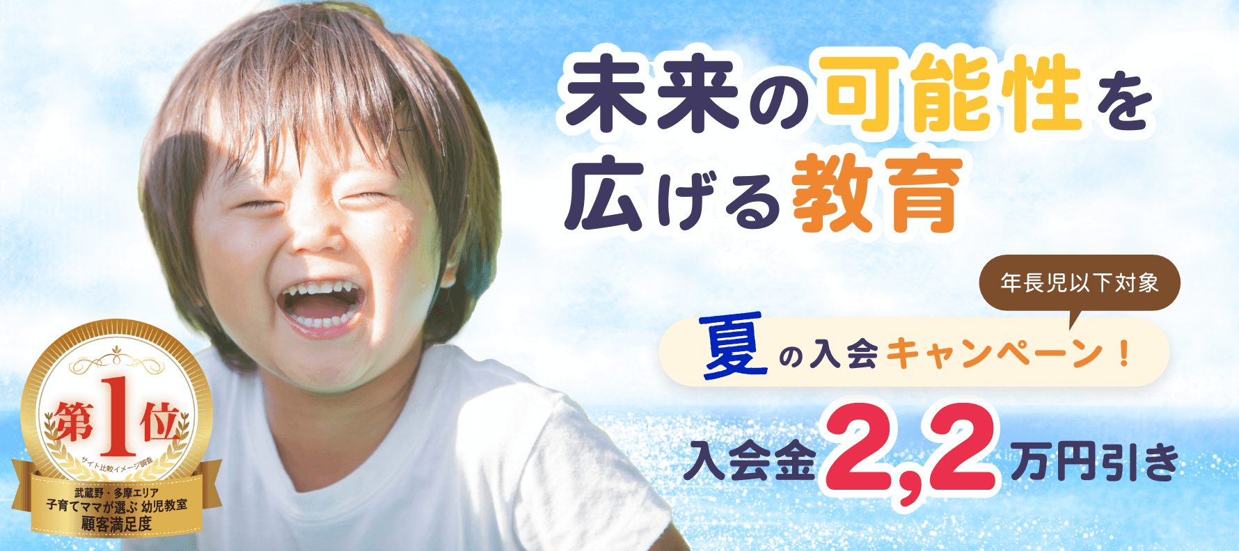 夏の八王子幼児教室入会キャンペーン